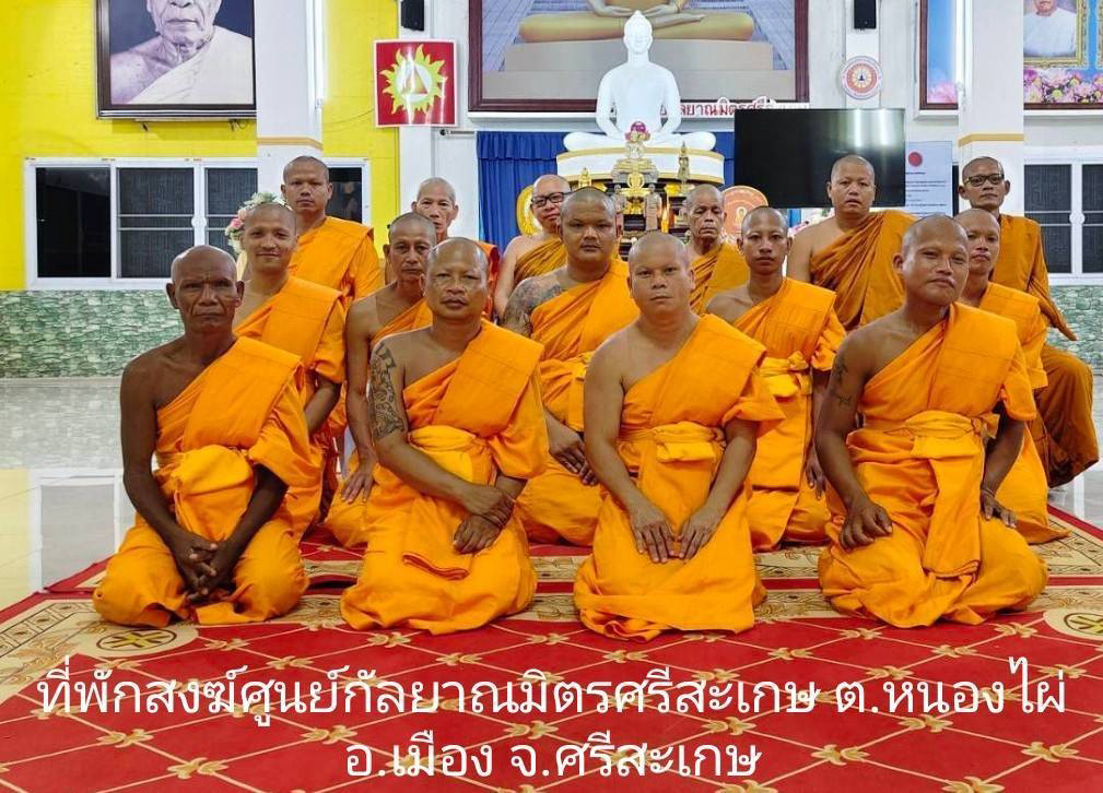 ศูนย์กัลยาณมิตรศรีสะเกษ