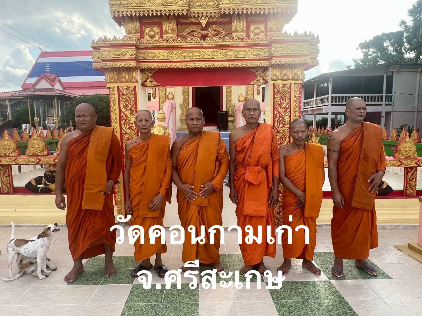 วัดคอนกามเก่า