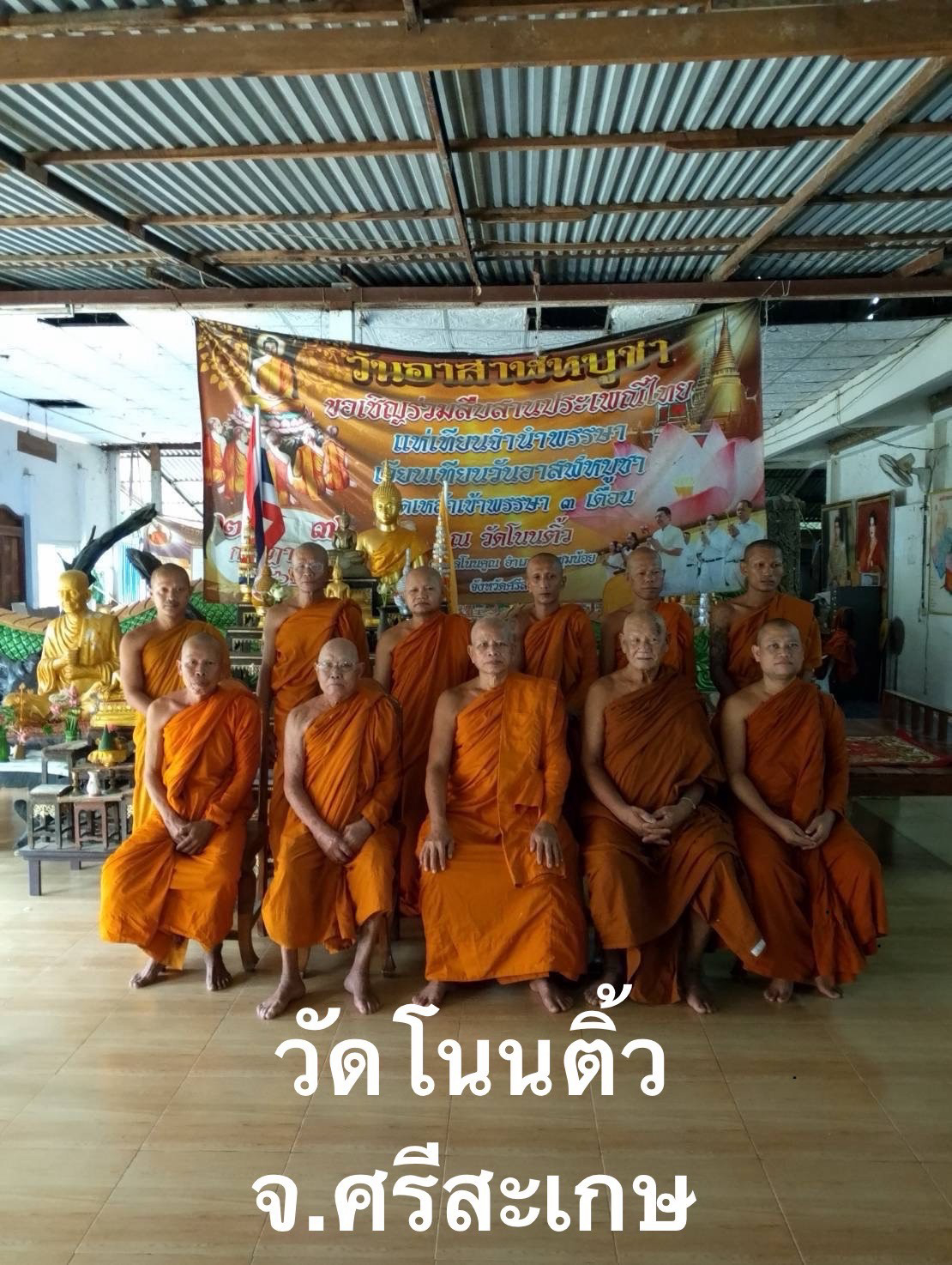 วัดโนนติ้ว