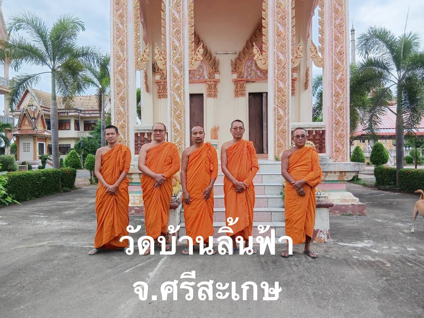 วัดลิ้นฟ้า