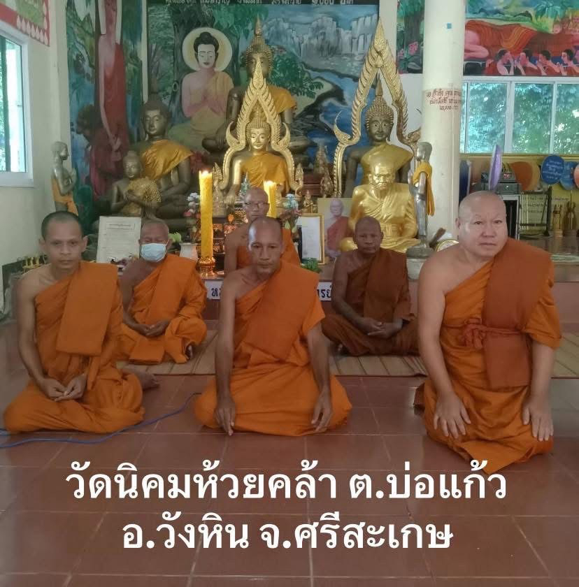 วัดนิคมห้วยคล้า 2