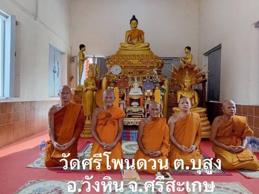วัดศรีโพนดวน