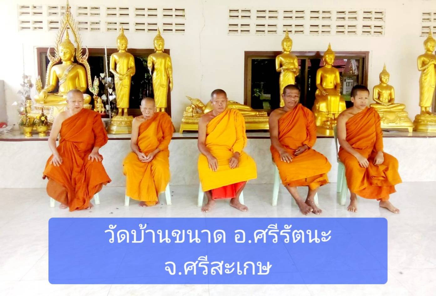 วัดบ้านขนาด