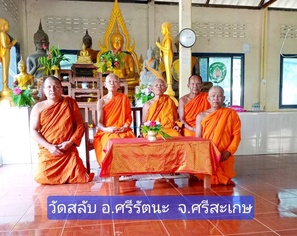 วัดสลับ