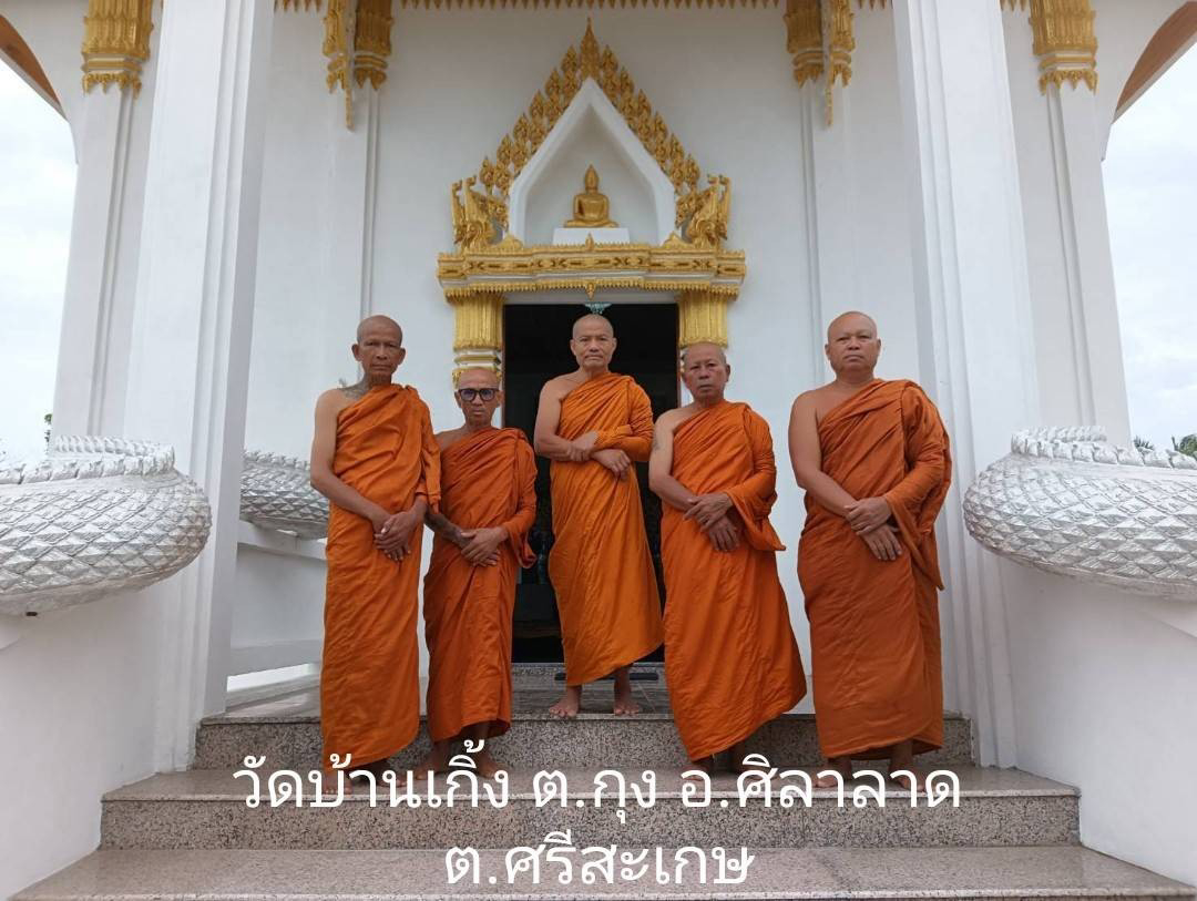 วัดบ้านเกิ้ง