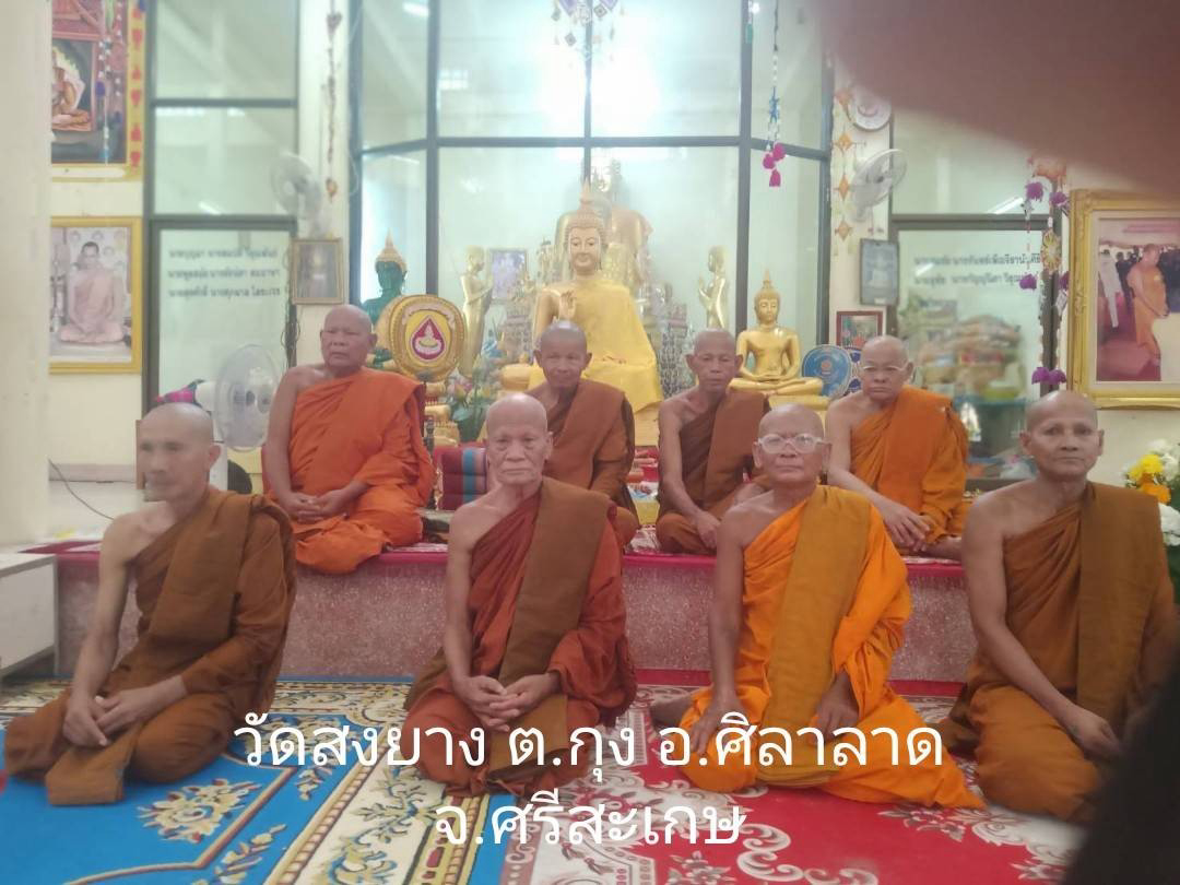 วัดสงยาง