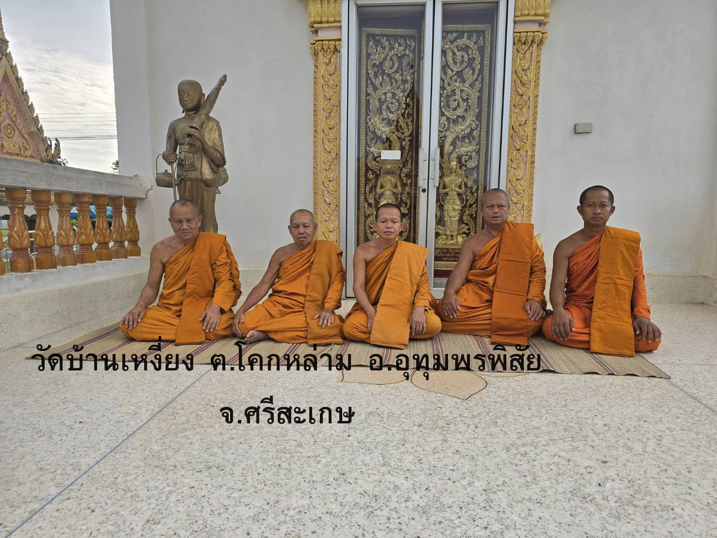 วัดบ้านเหงี่ยง