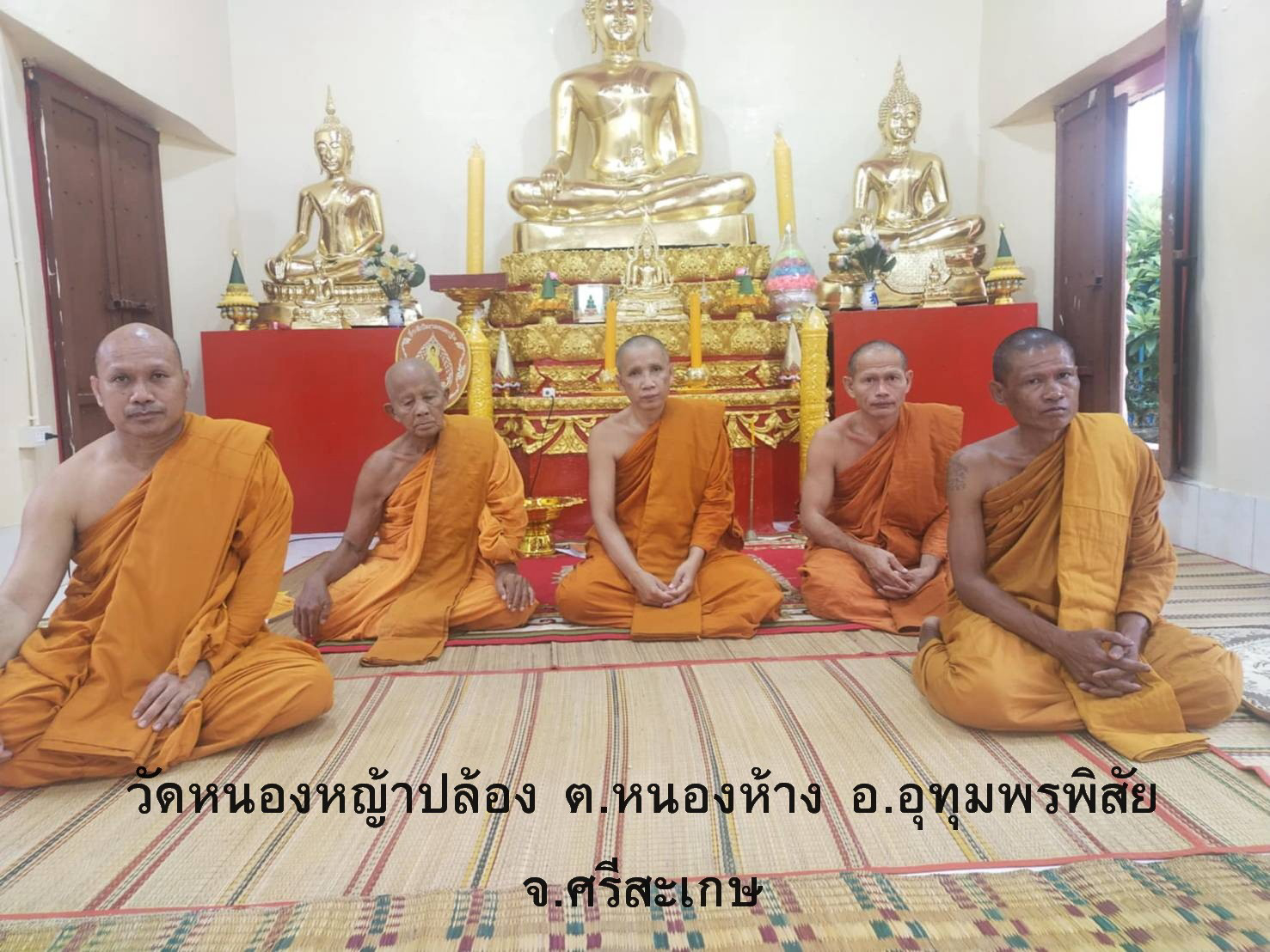 วัดหนองหญ้าปล้อง