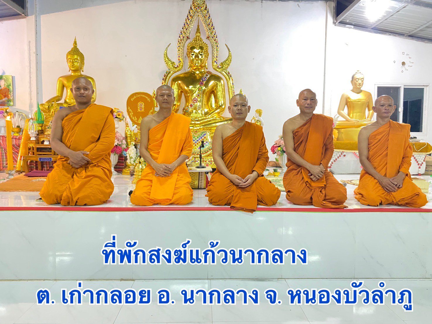ที่พักสงฆ์แก้วนากลาง