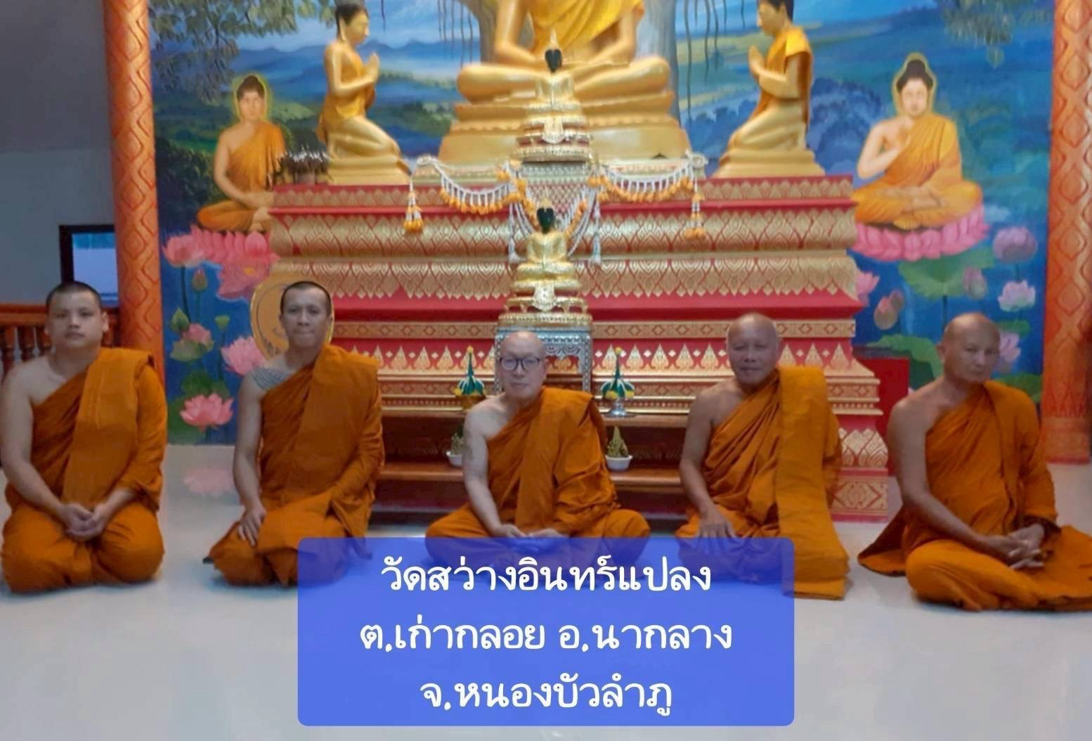 วัดสว่างอินทร์แปลง