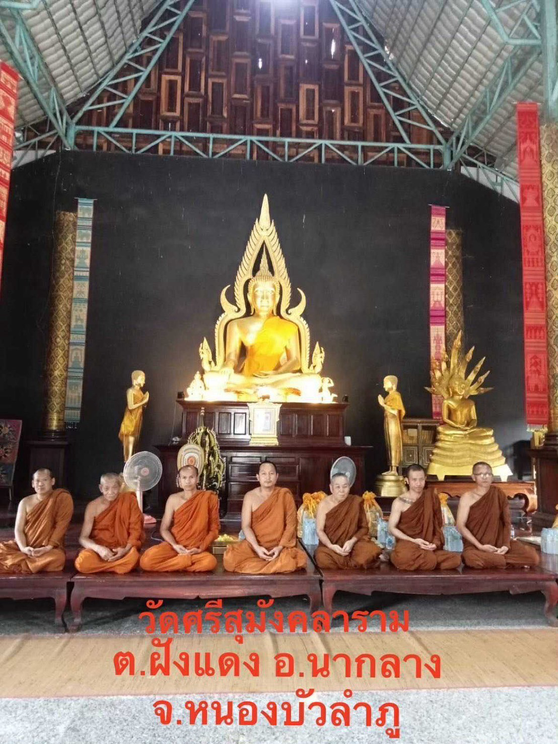 วัดศรีสุมังคลาราม