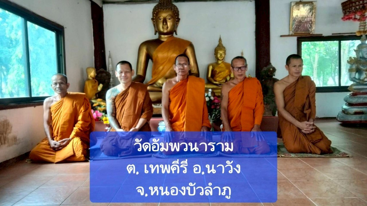 วัดอัมพวนาราม