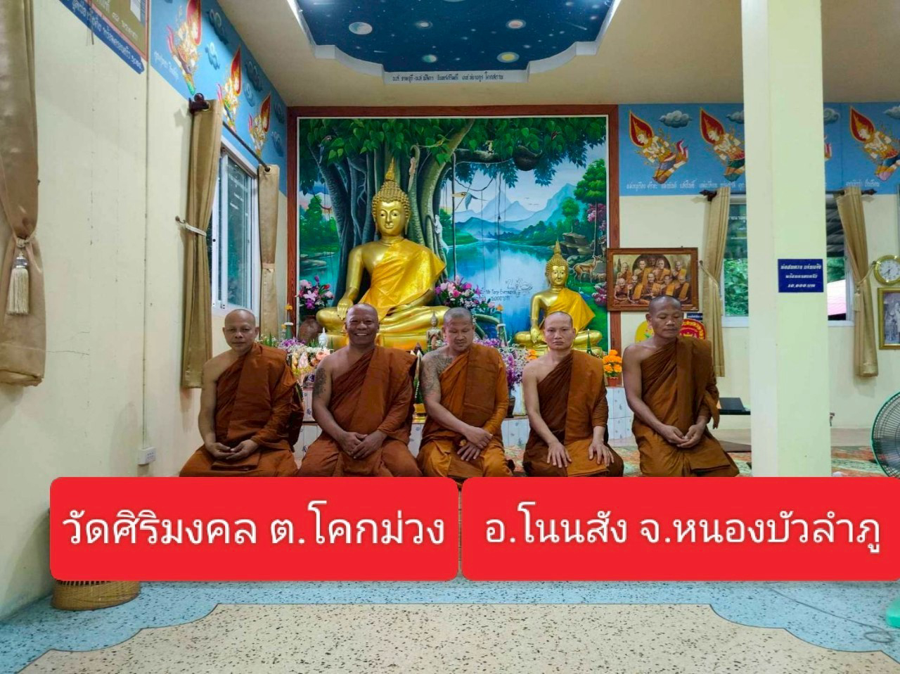 วัดศิริมงคล