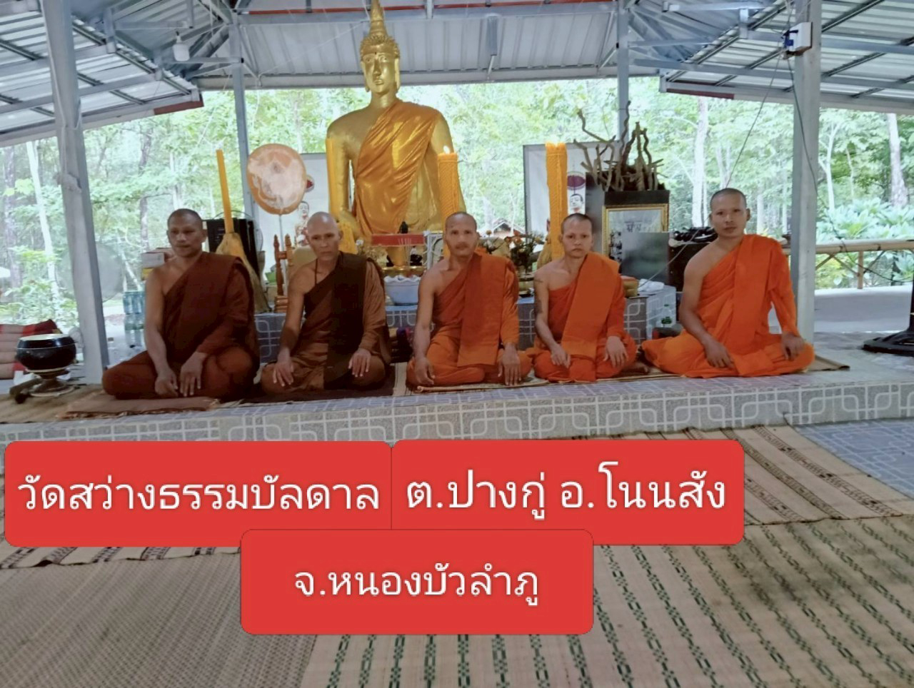 วัดสว่างธรรมบรรดาลภู