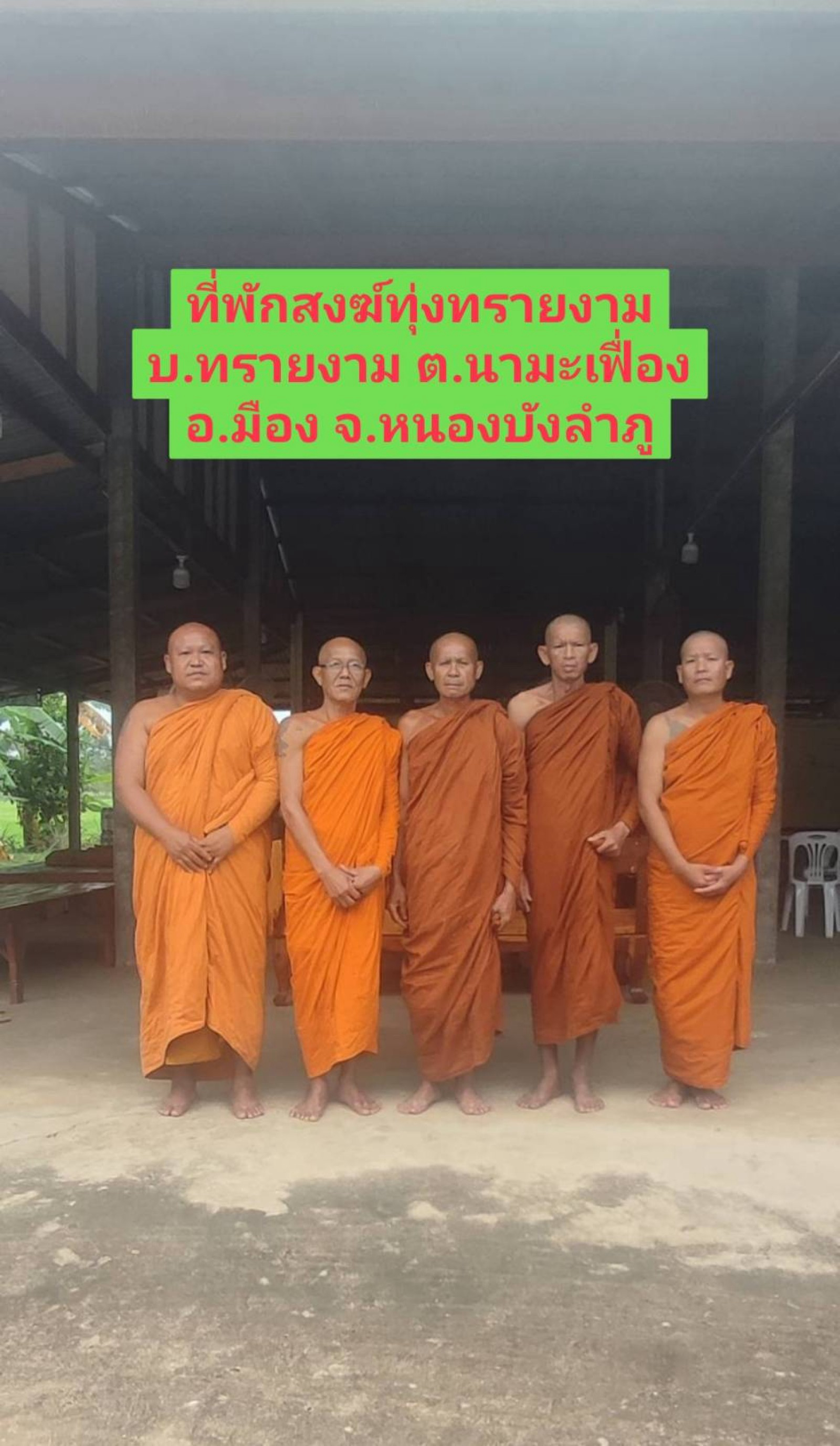 สำนักสงฆ์วัดทุ่งทรายงาม