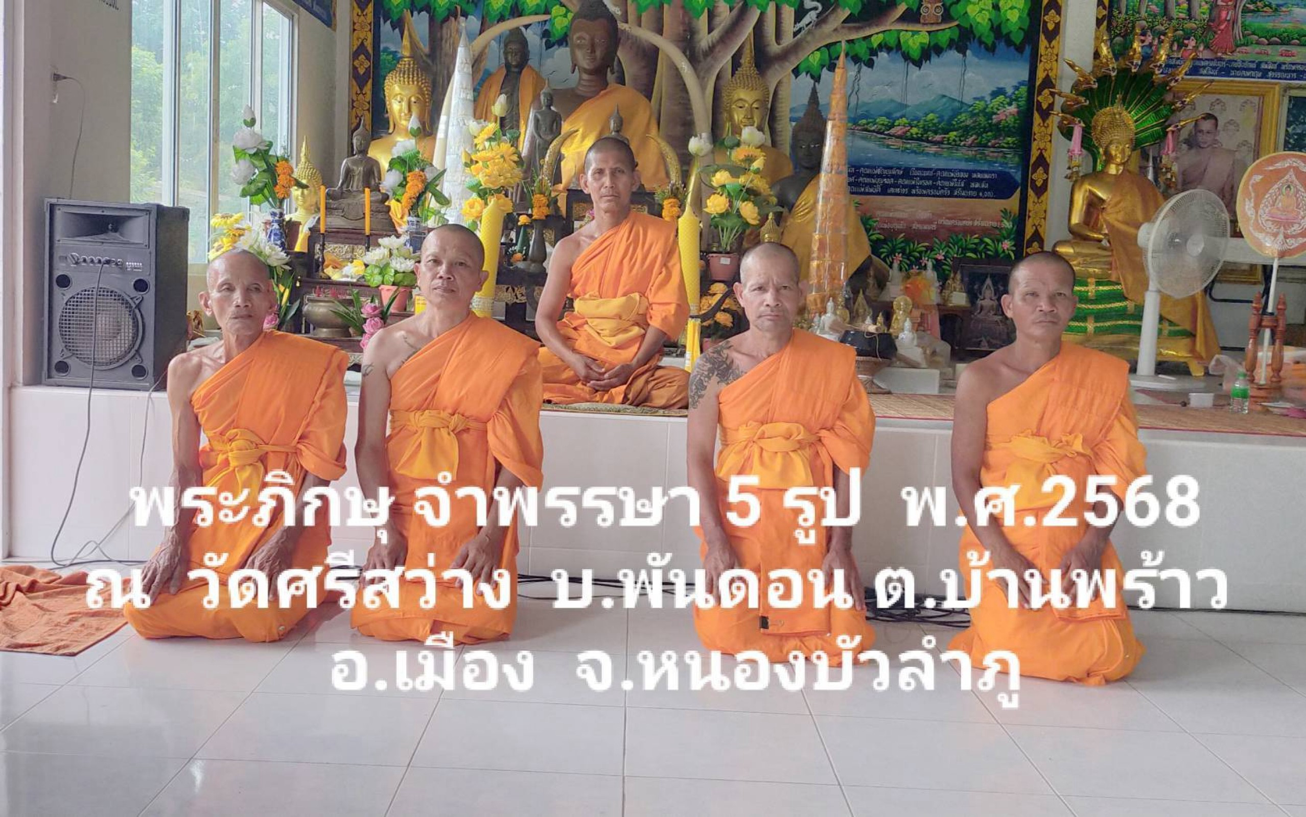 วัดศรีสว่าง