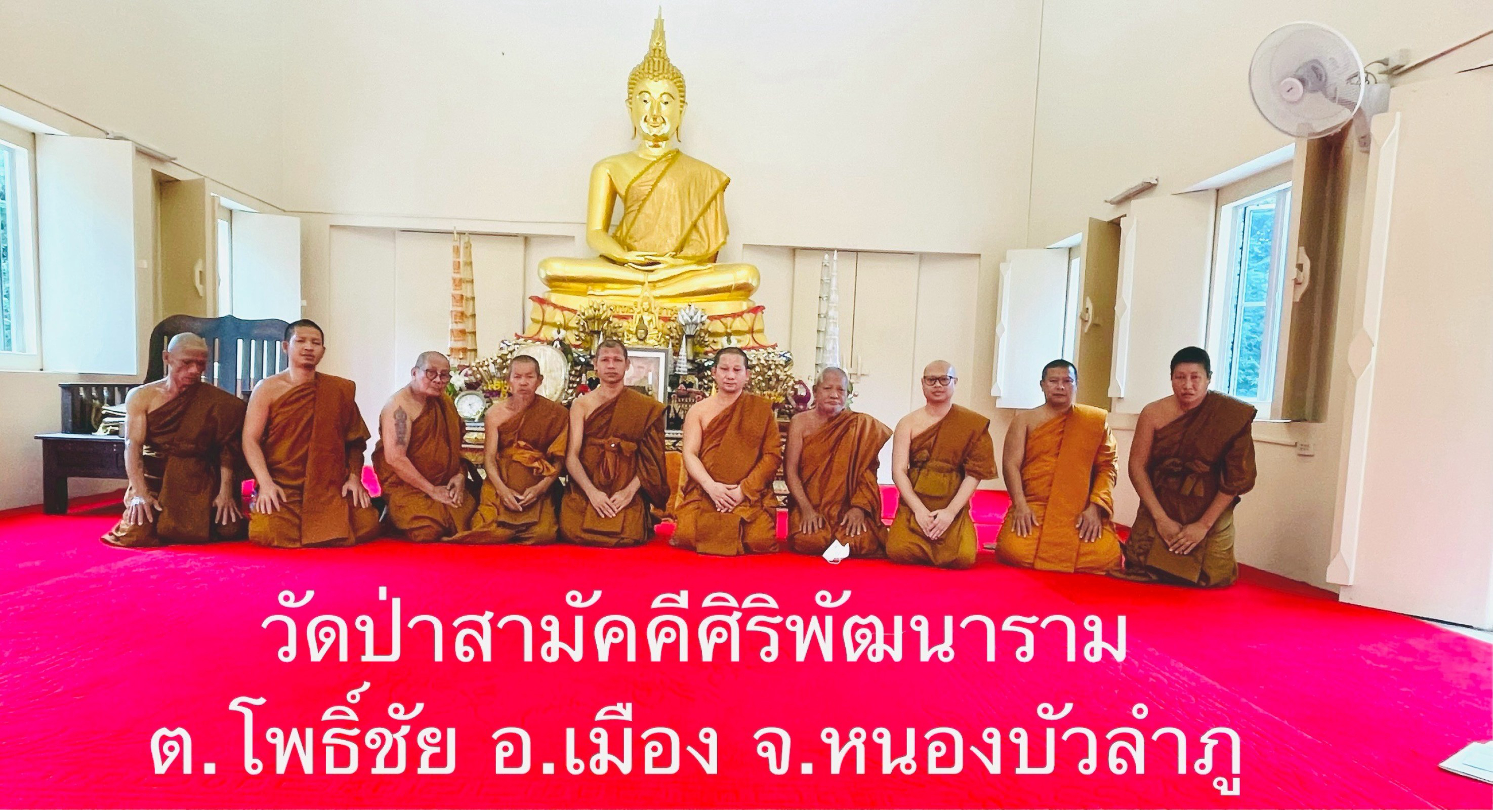 วัดป่าสามัคคีศิริพัฒนาราม