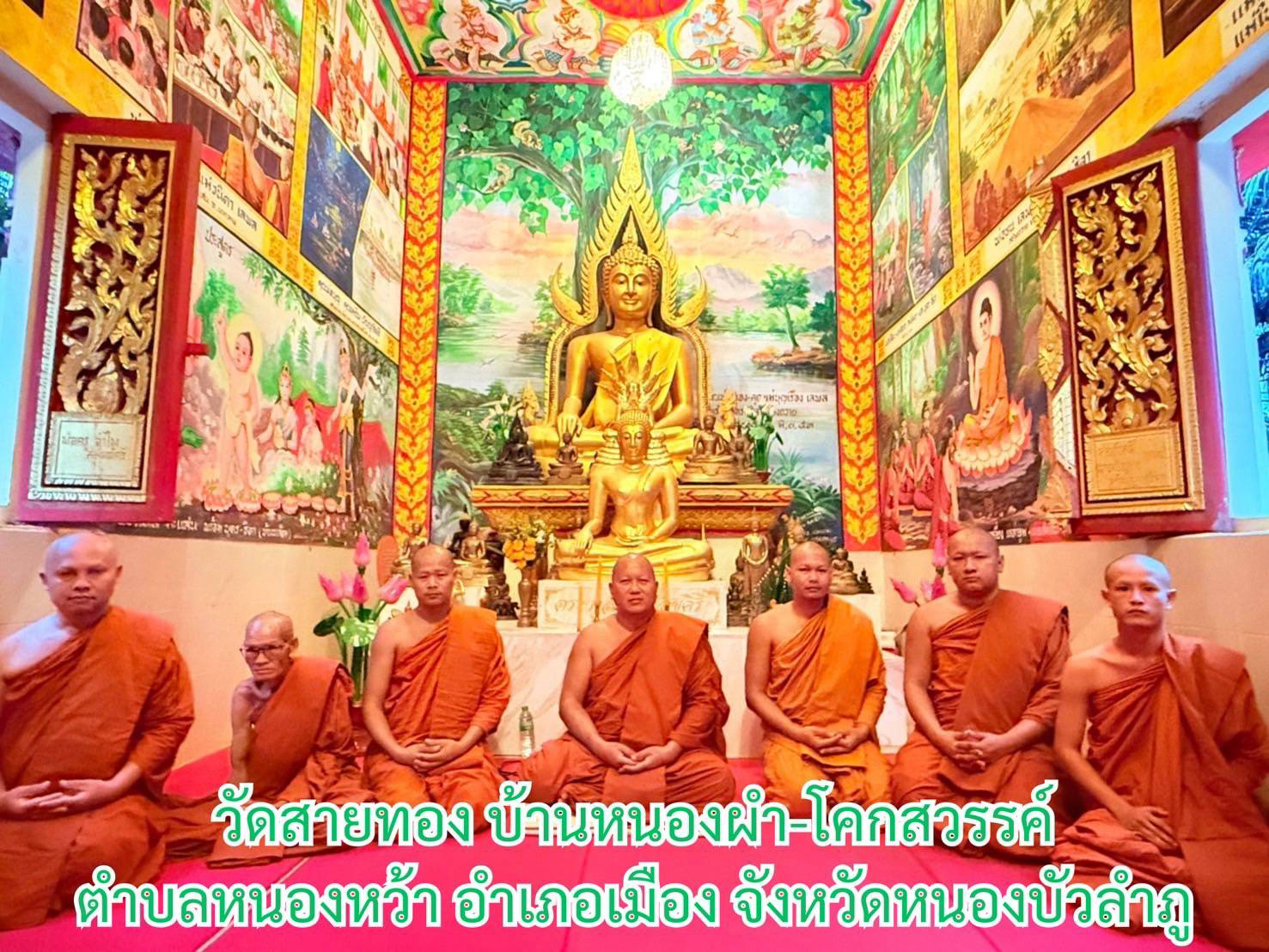 วัดสายทอง