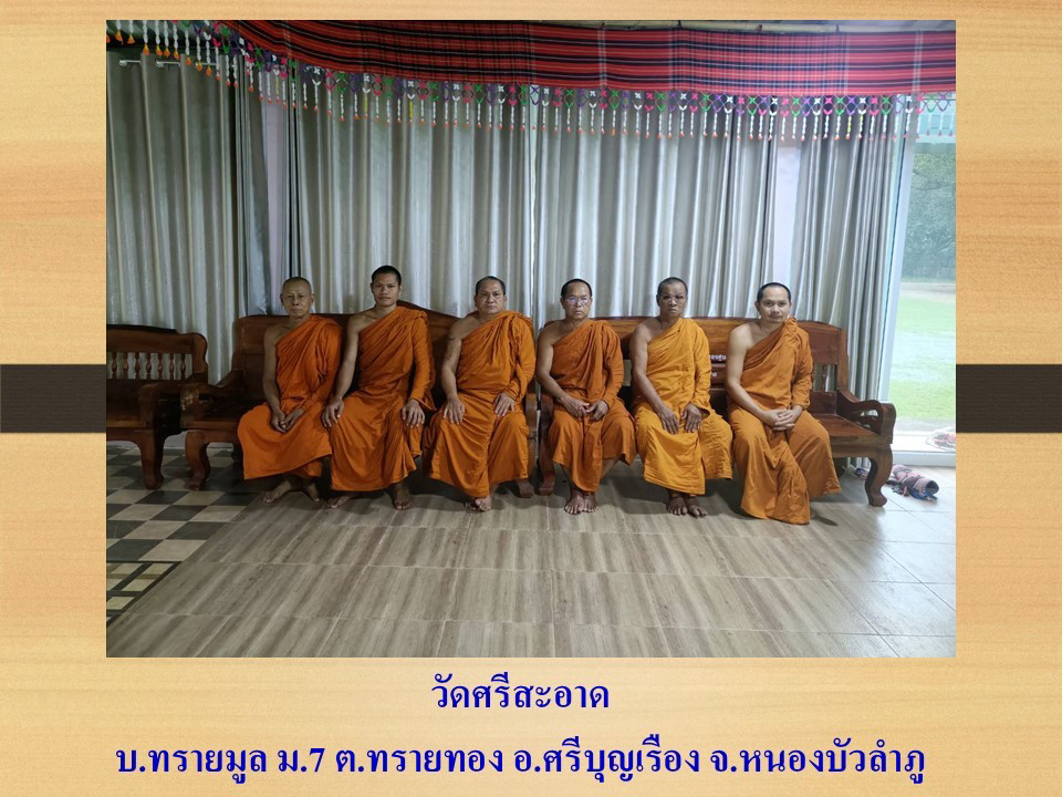วัดศรีสะอาด