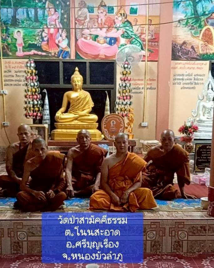 วัดป่าสามัคคีธรรม
