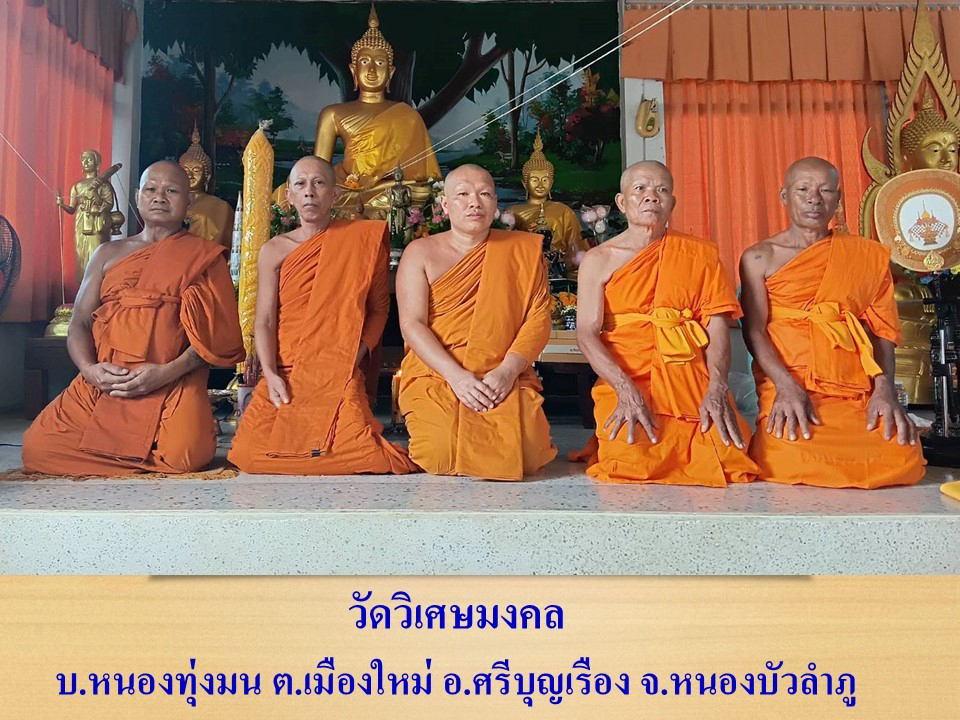 วัดวิเศษมงคล