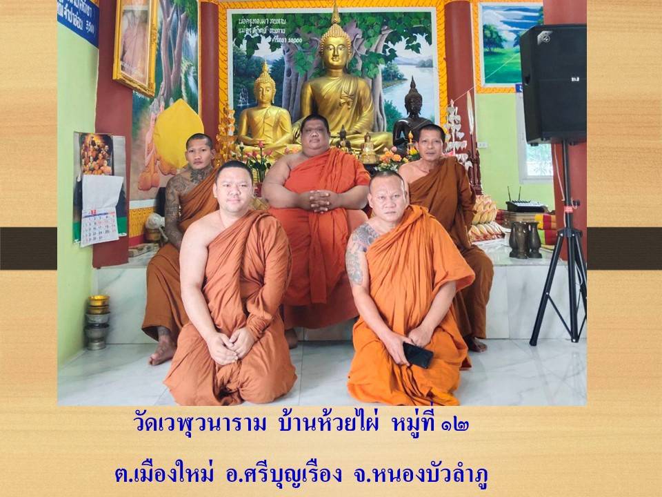 วัดเวฬุวนาราม