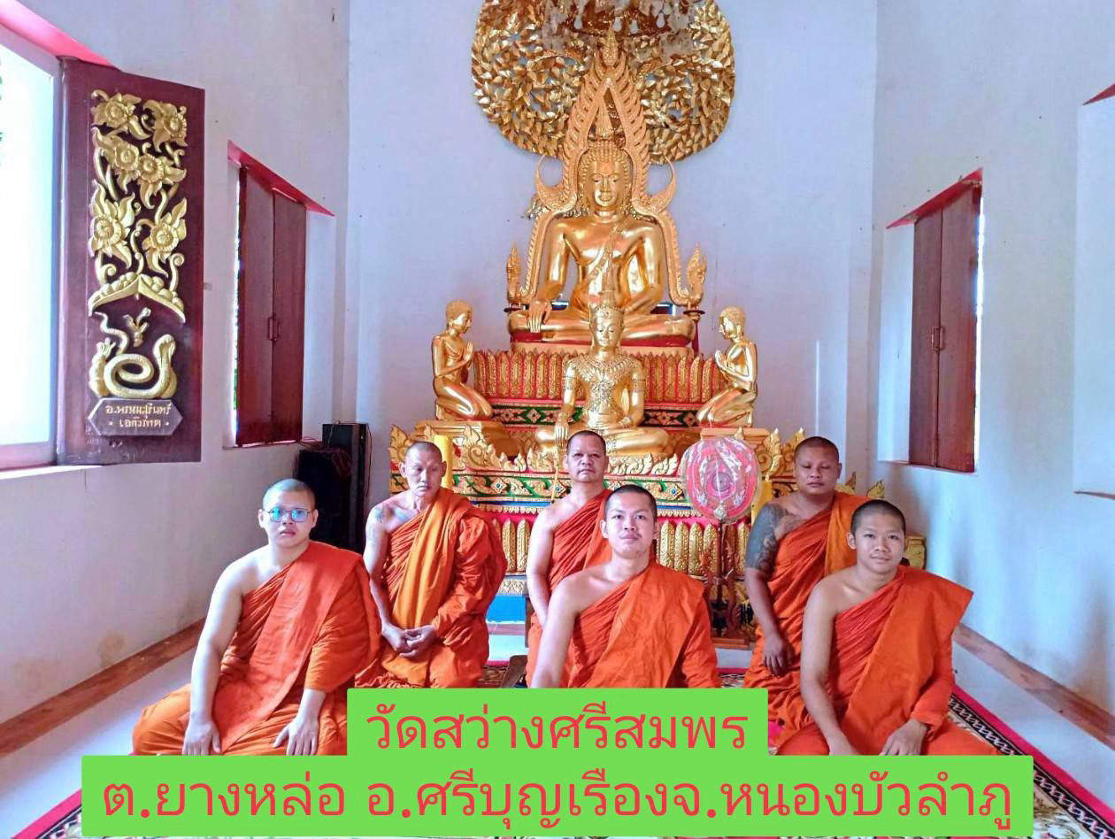วัดสว่างศรีสมพร
