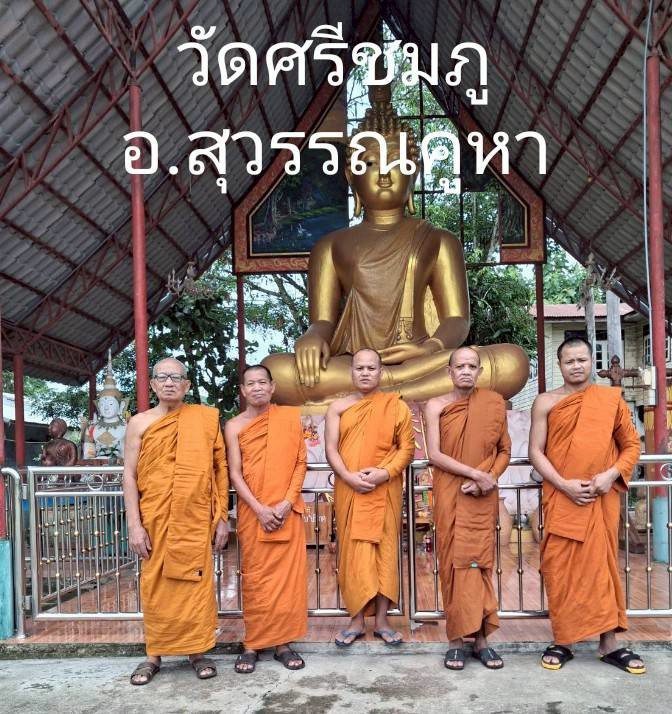 วัดศรีชมภู