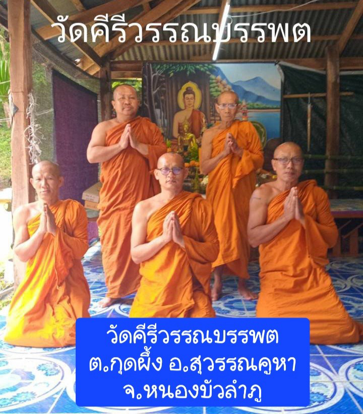 วัดคีรีวรรณบรรพต