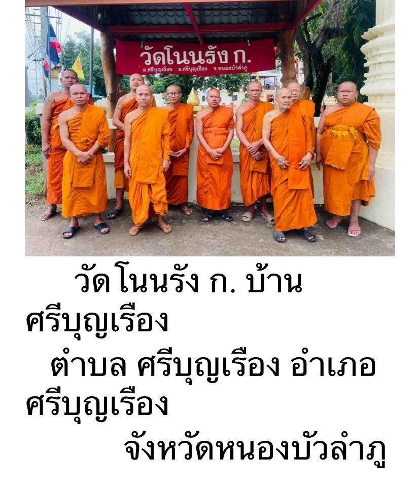 วัดโนนรัง(โนนรัง ก.)