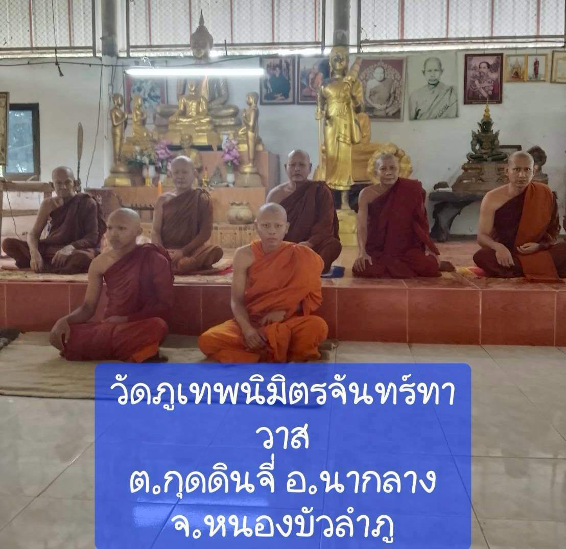 วัดภูเทพนิมิตจันทราทาวาส (ภูกระแต)