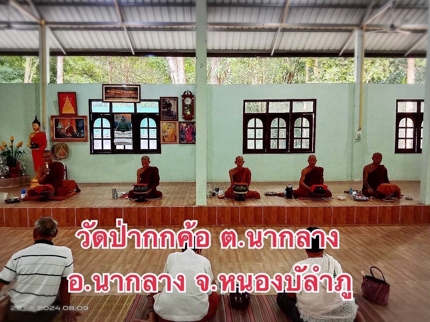 วัดป่ากกค้อ
