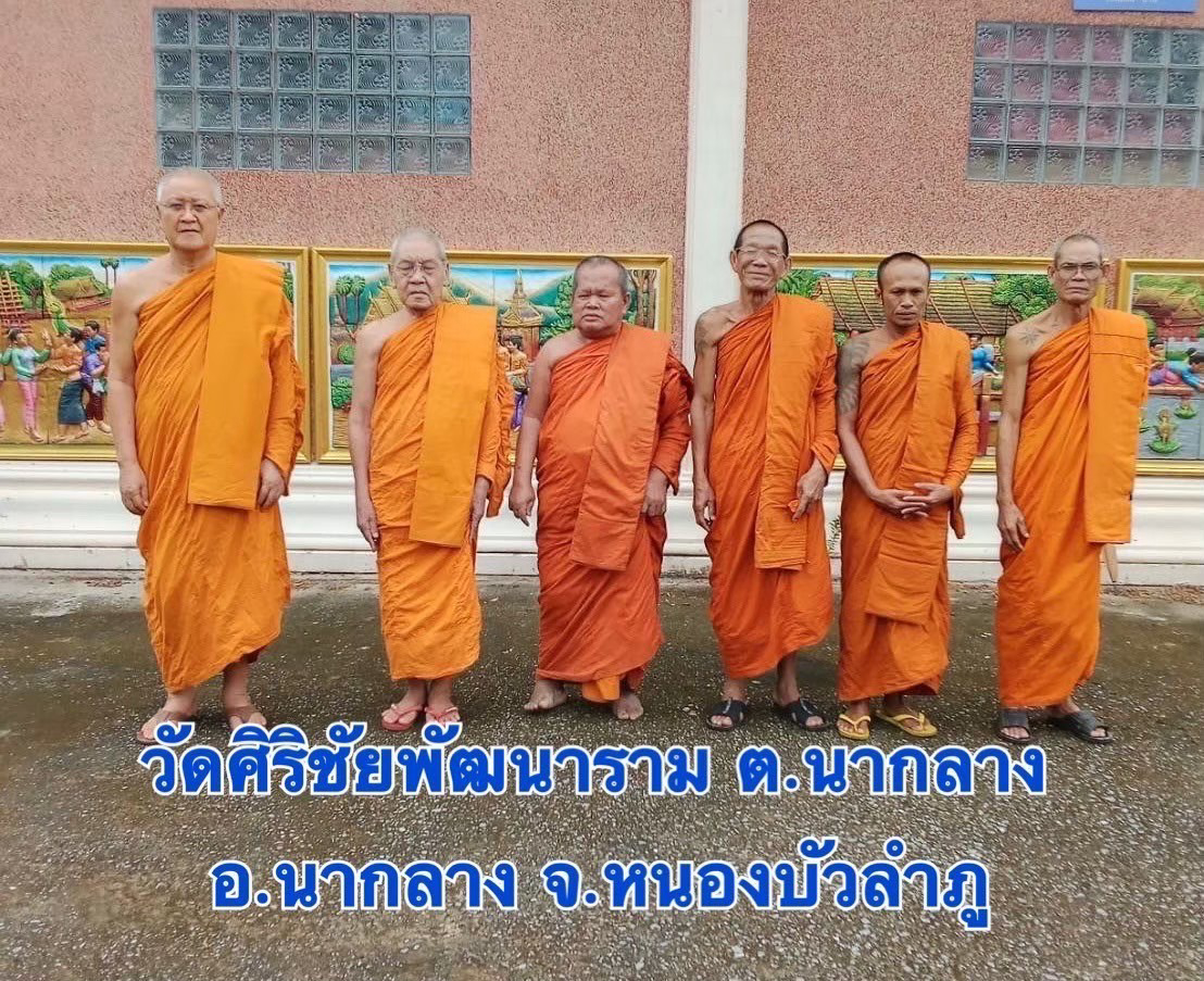 วัดศิริชัยพัฒนาราม