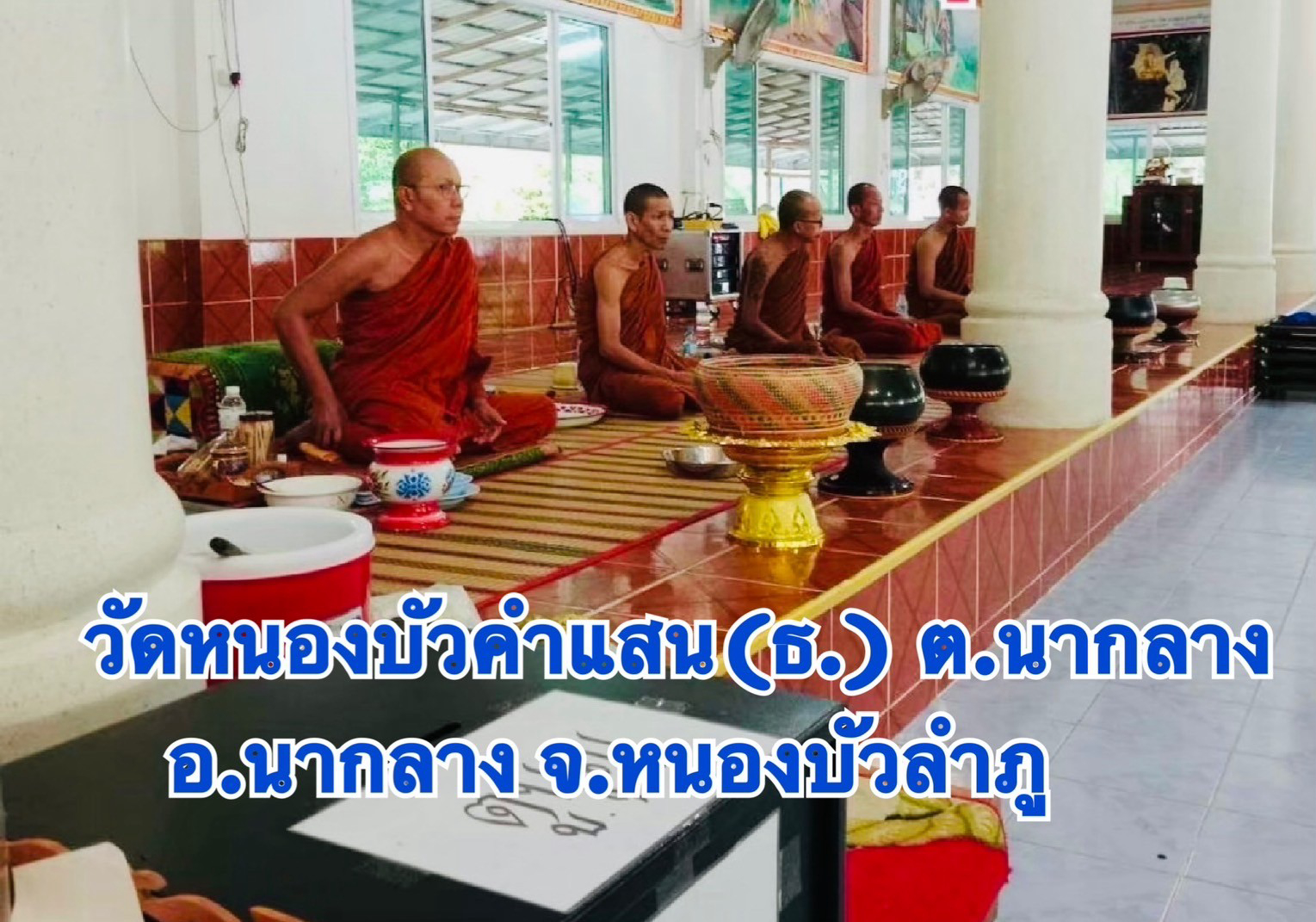 วัดหนองบัวคำแสน