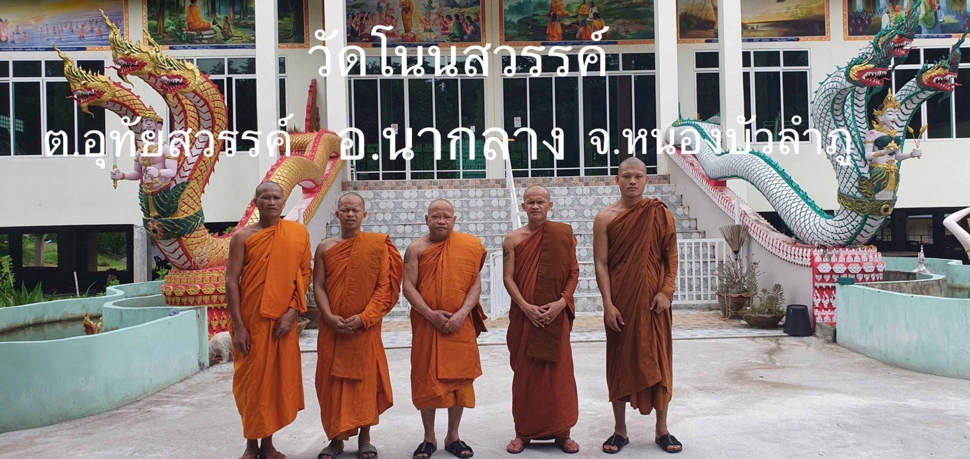 วัดโนนสวรรค์