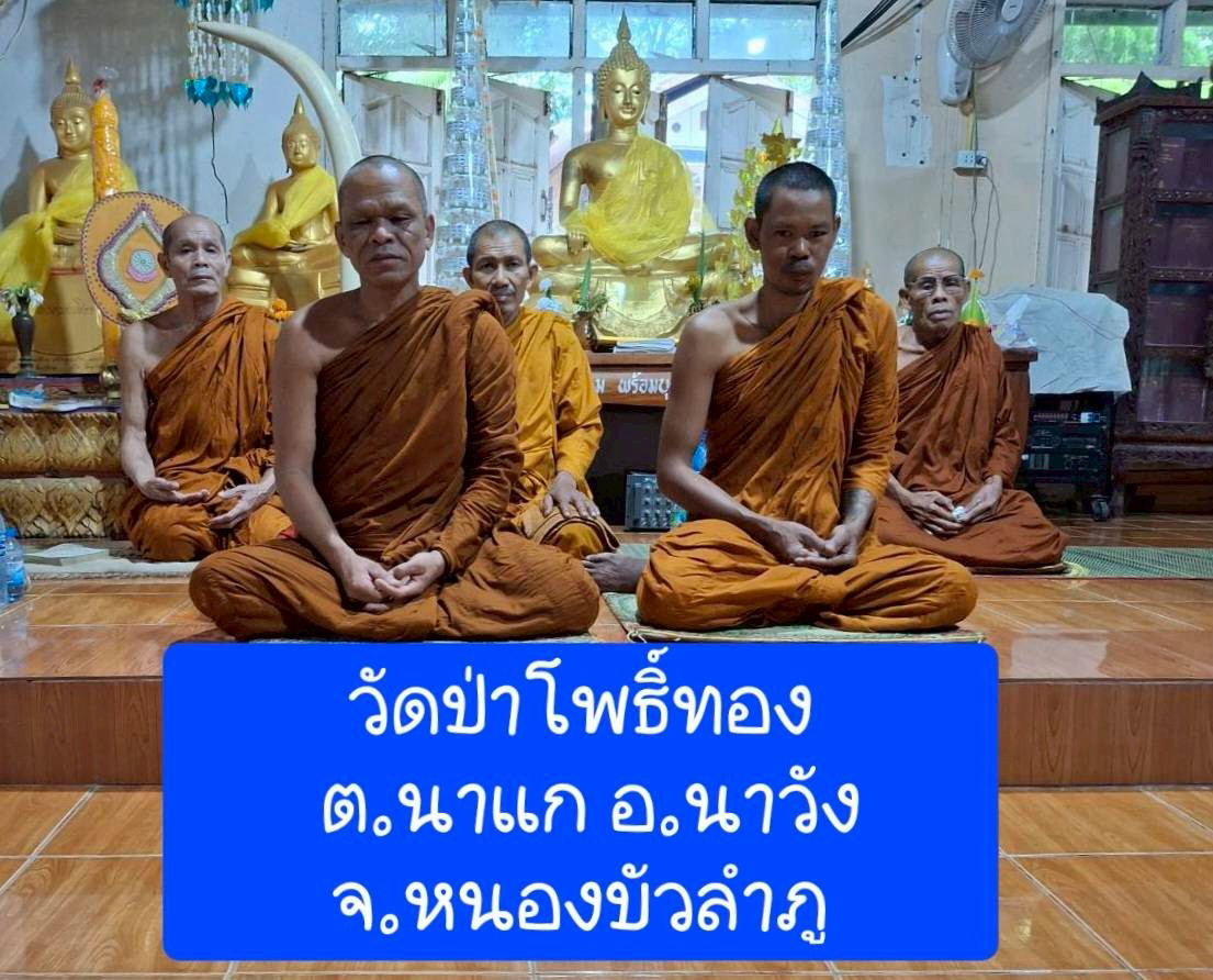 วัดป่าโพธิ์ทอง