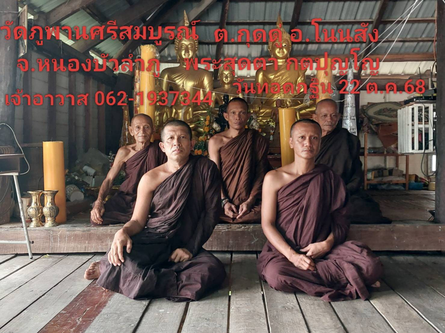 วัดภูพานศรีสมบูรณ์