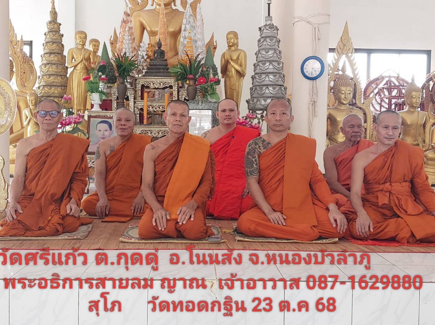 วัดศรีแก้ว