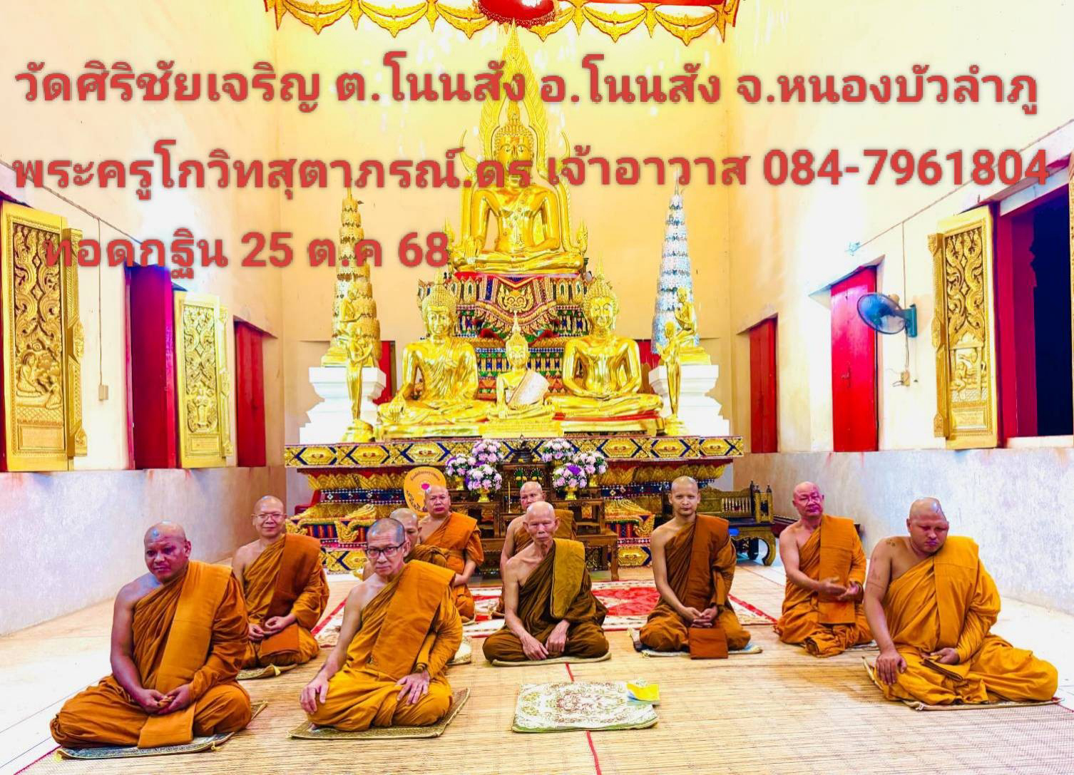 วัดศิริชัยเจริญ