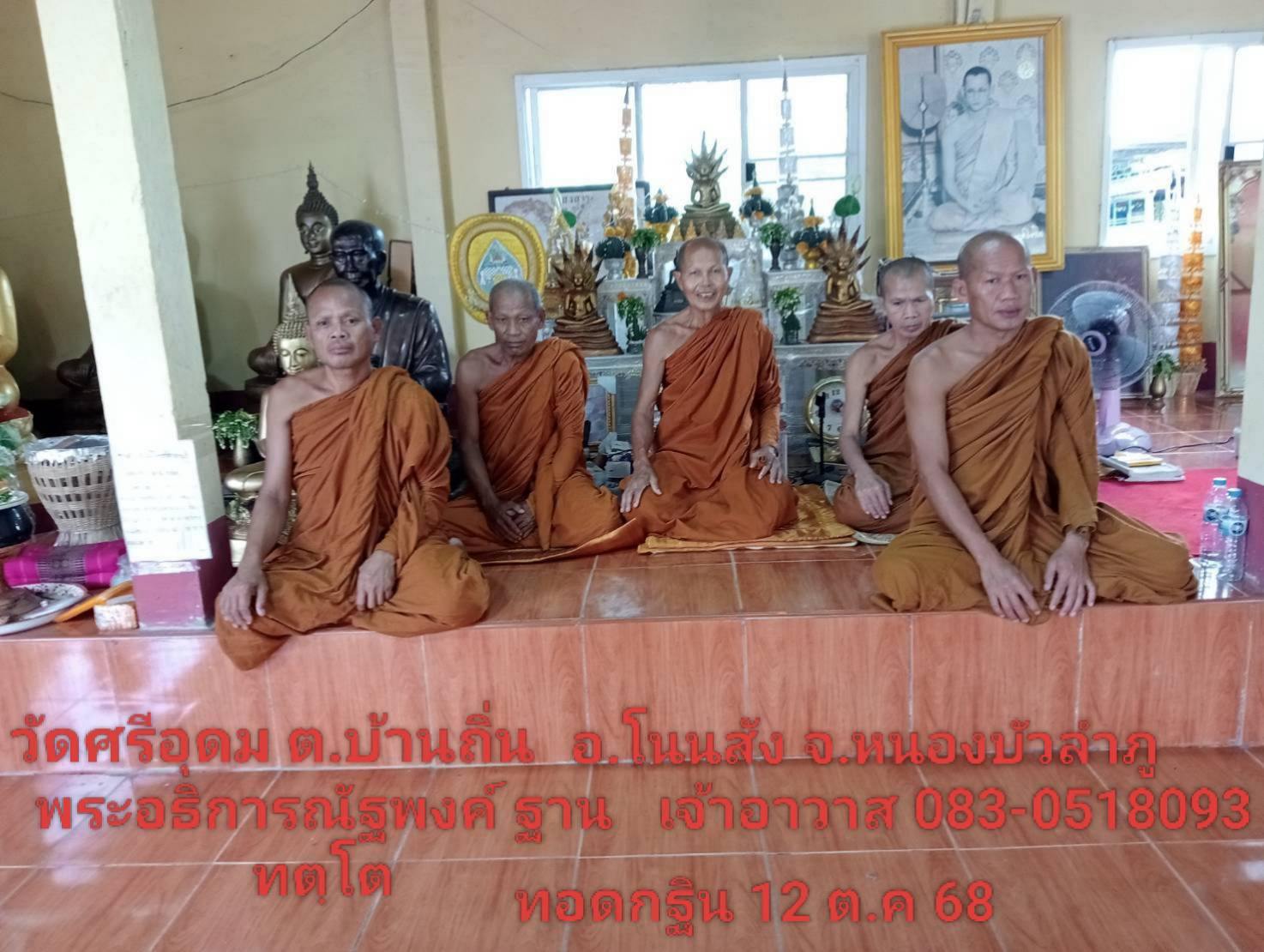 วัดศรีอุดม