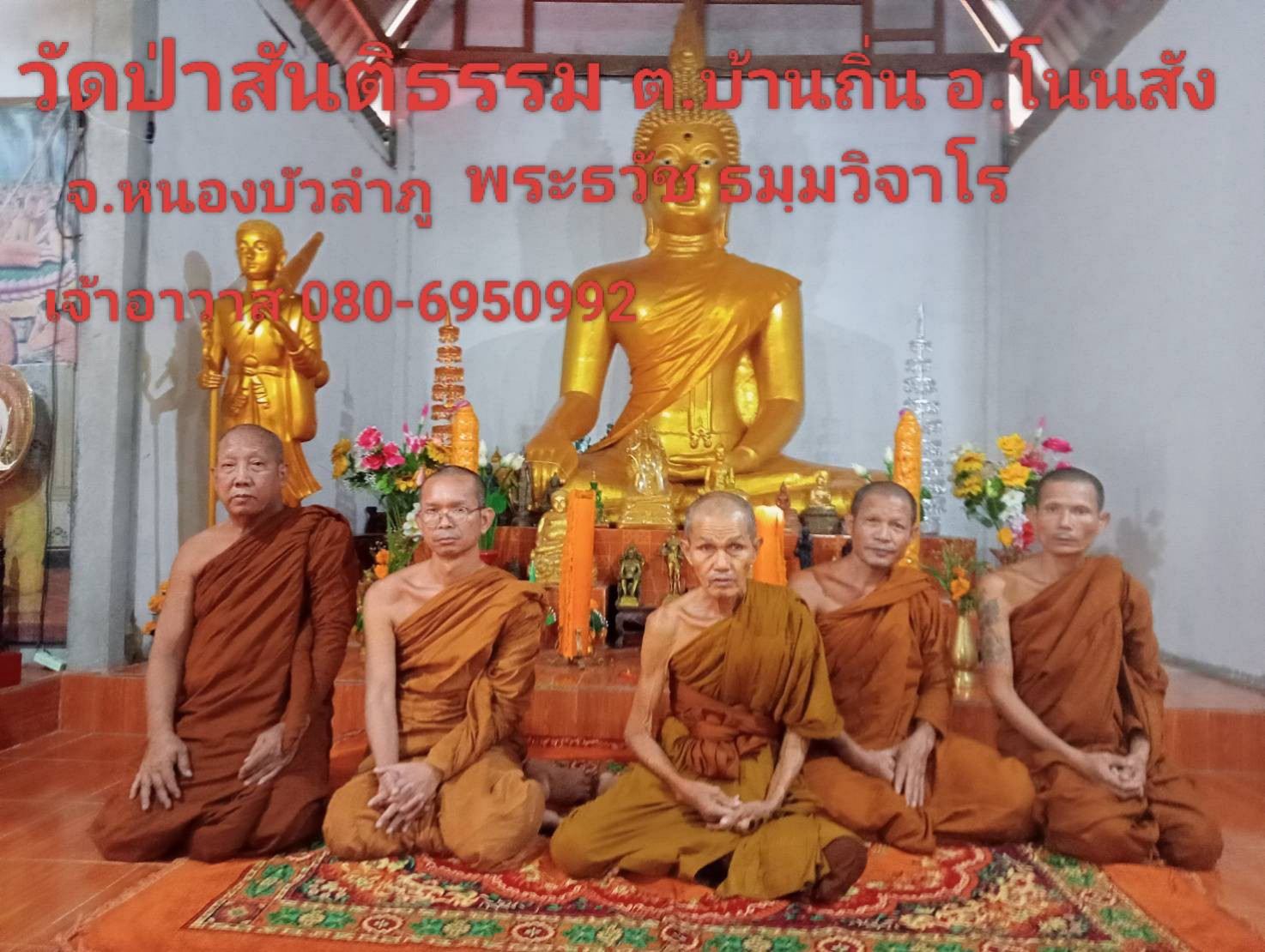 สำนักสงฆ์วัดป่าสันติธรรม