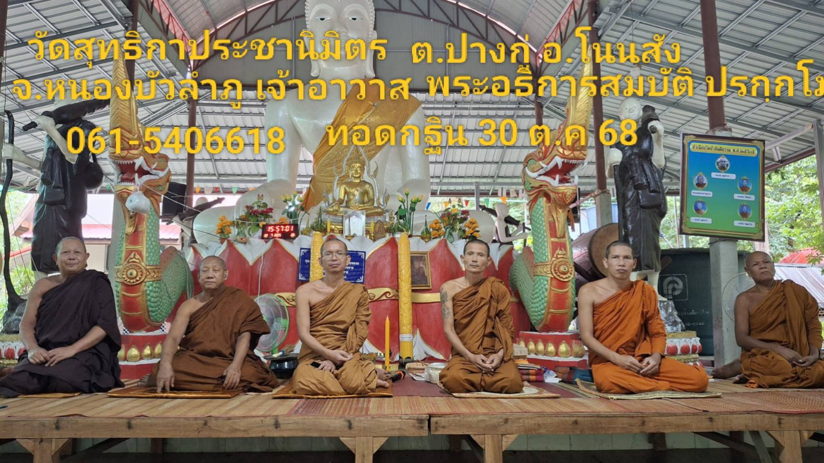 วัดสุทธิการามประชานิมิตร