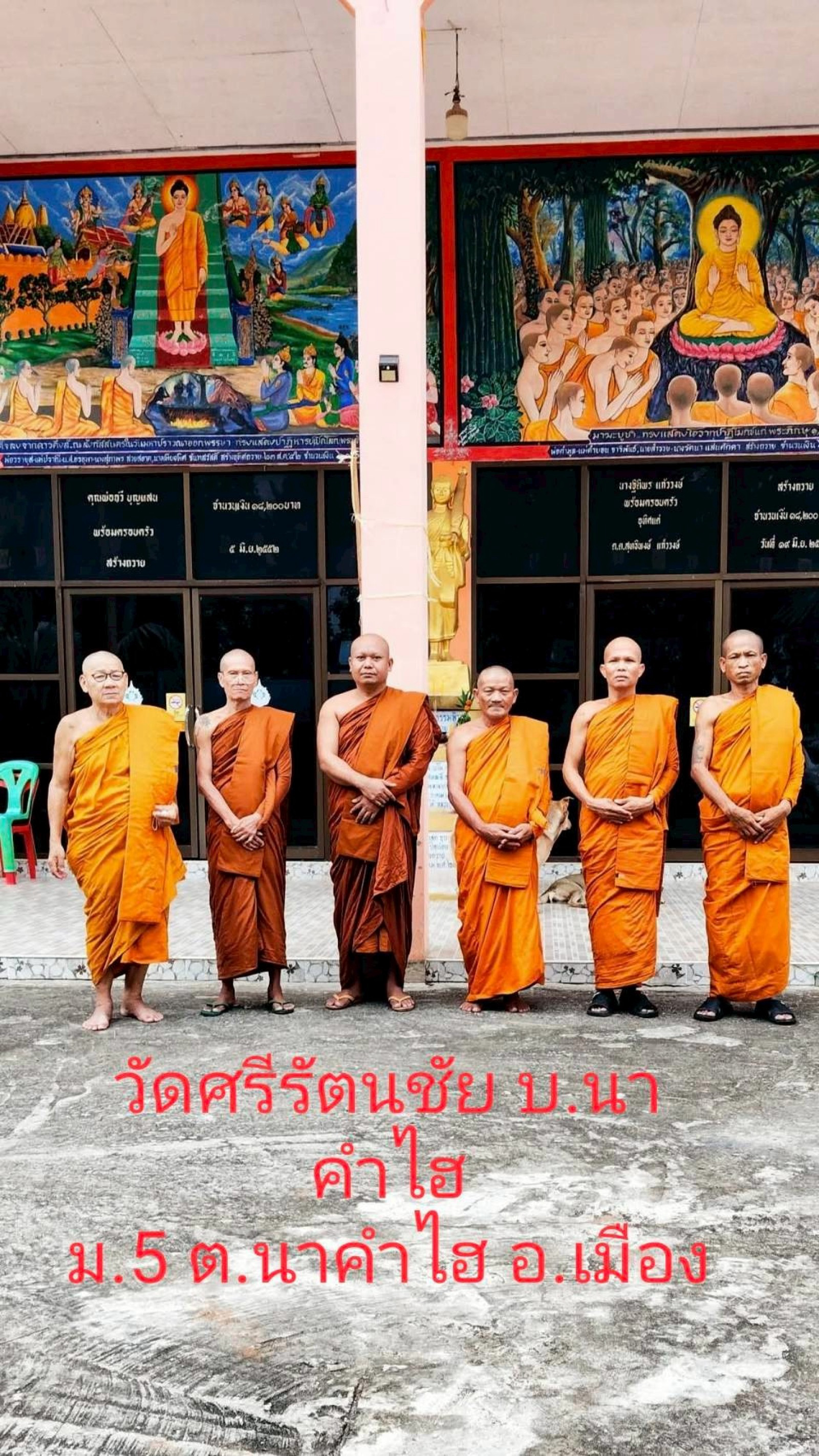 วัดศรีรัตนชัย
