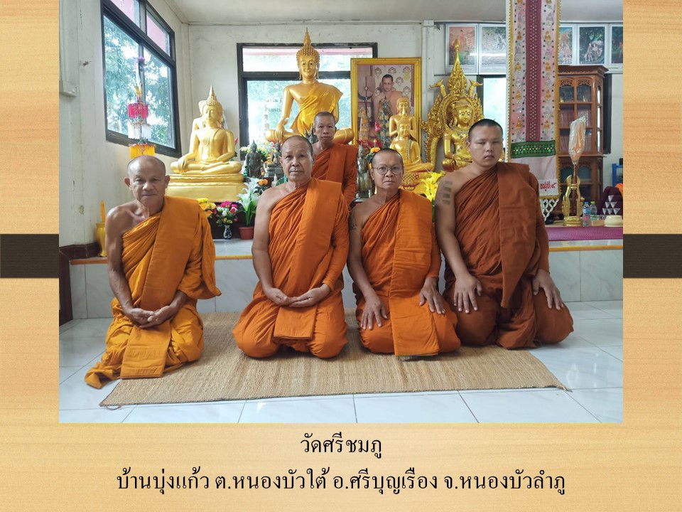 วัดศรีชมภู