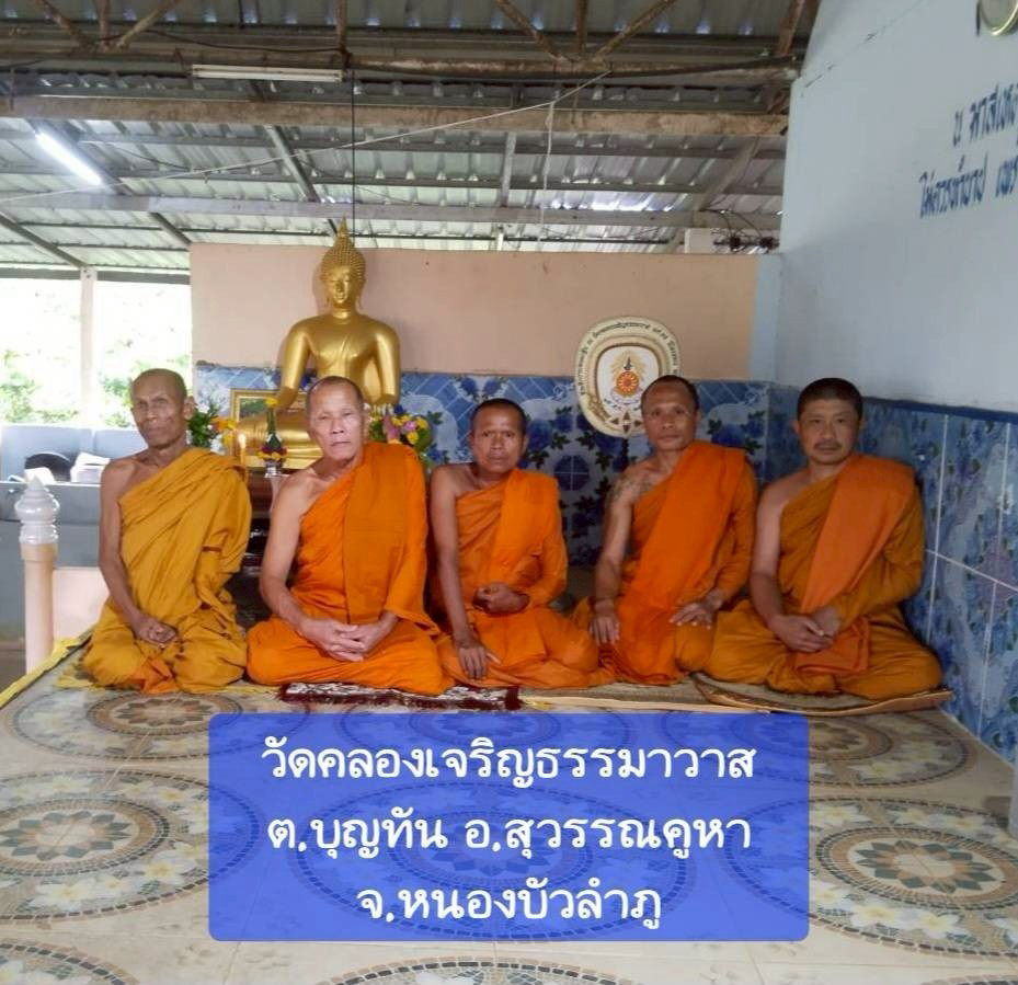 วัดคลองเจริญธรรมาวาส