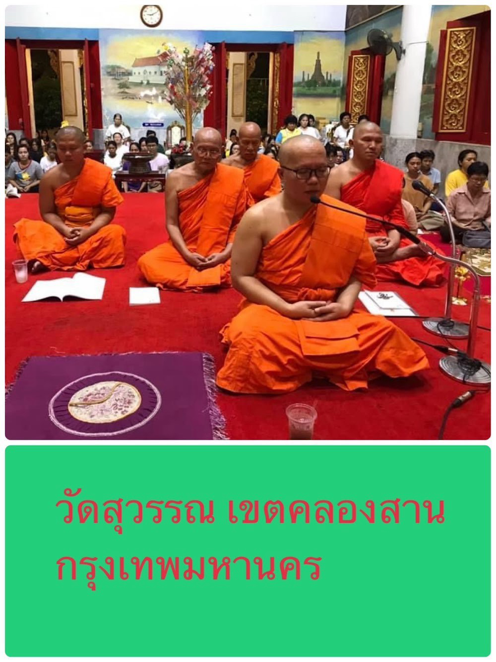 วัดสุวรรณ
