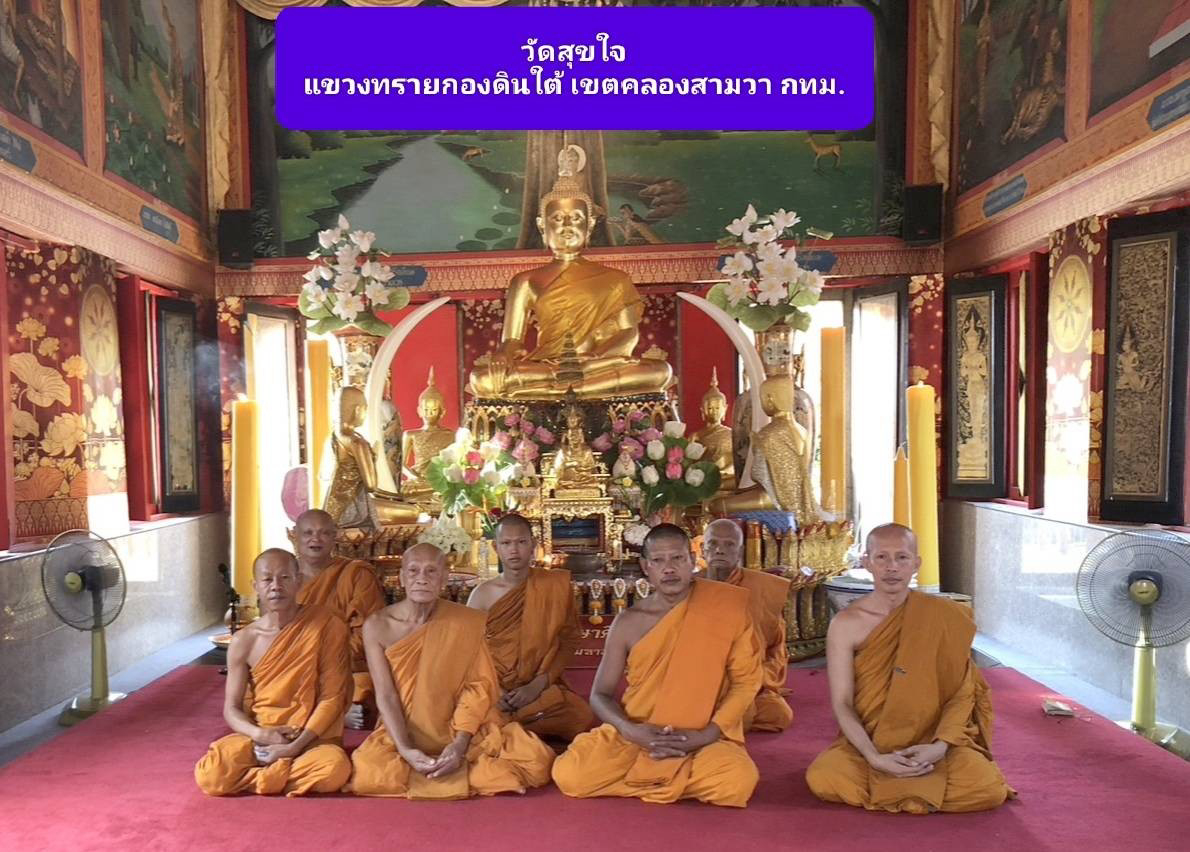 วัดสุขใจ