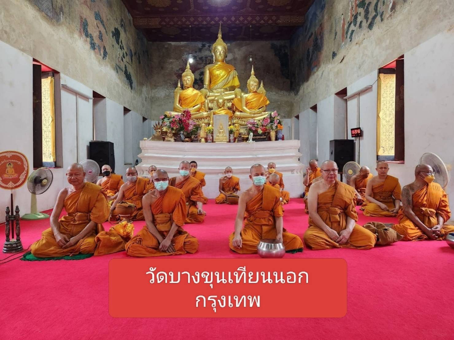 วัดบางขุนเทียนนอก