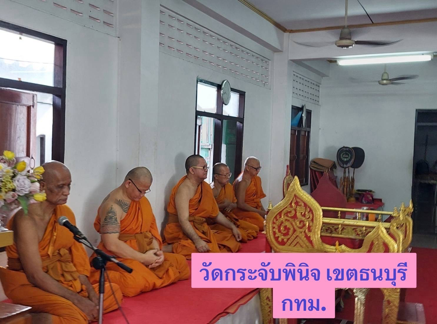 วัดกระจับพินิจ