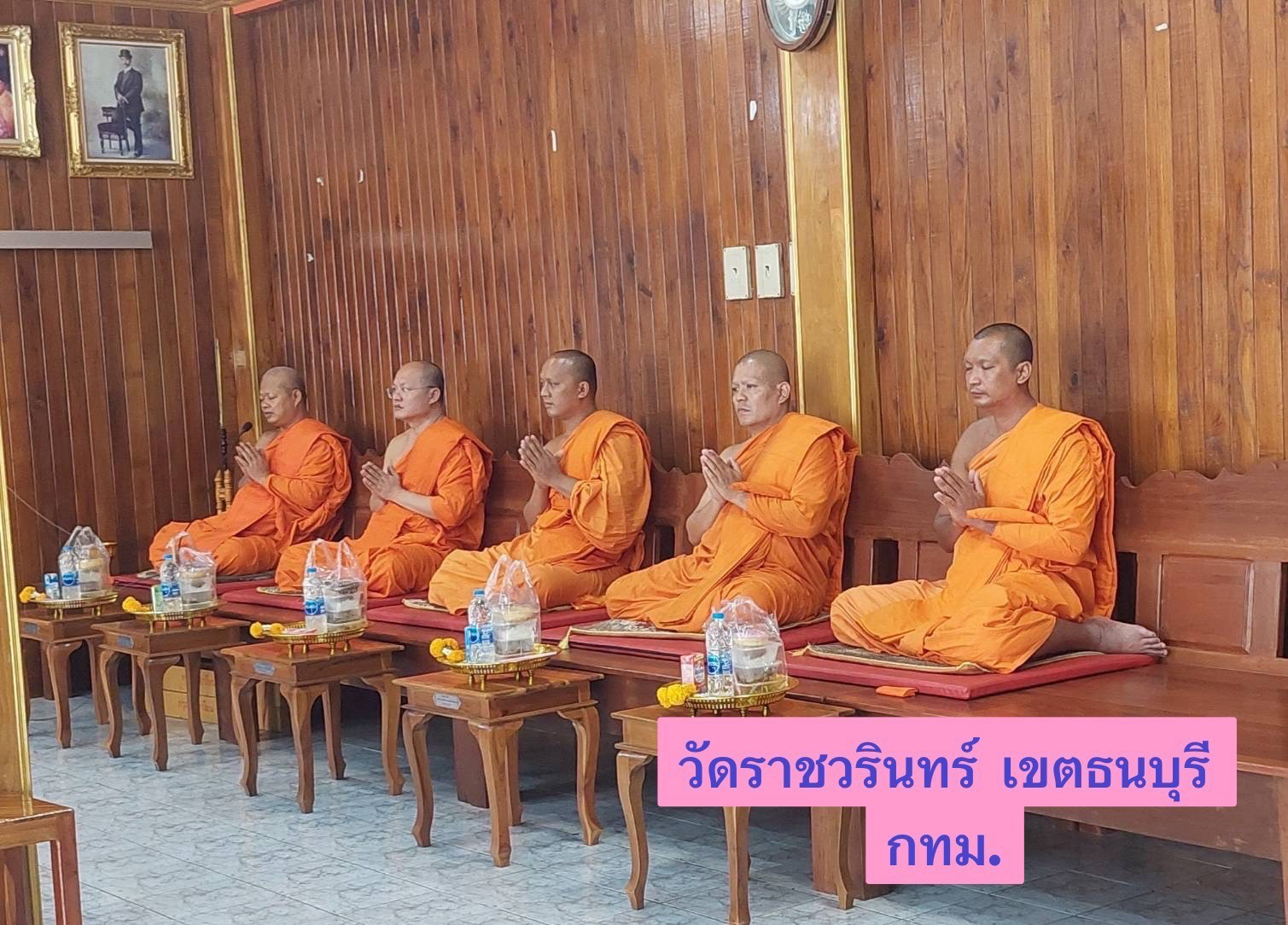 วัดราชวรินทร์